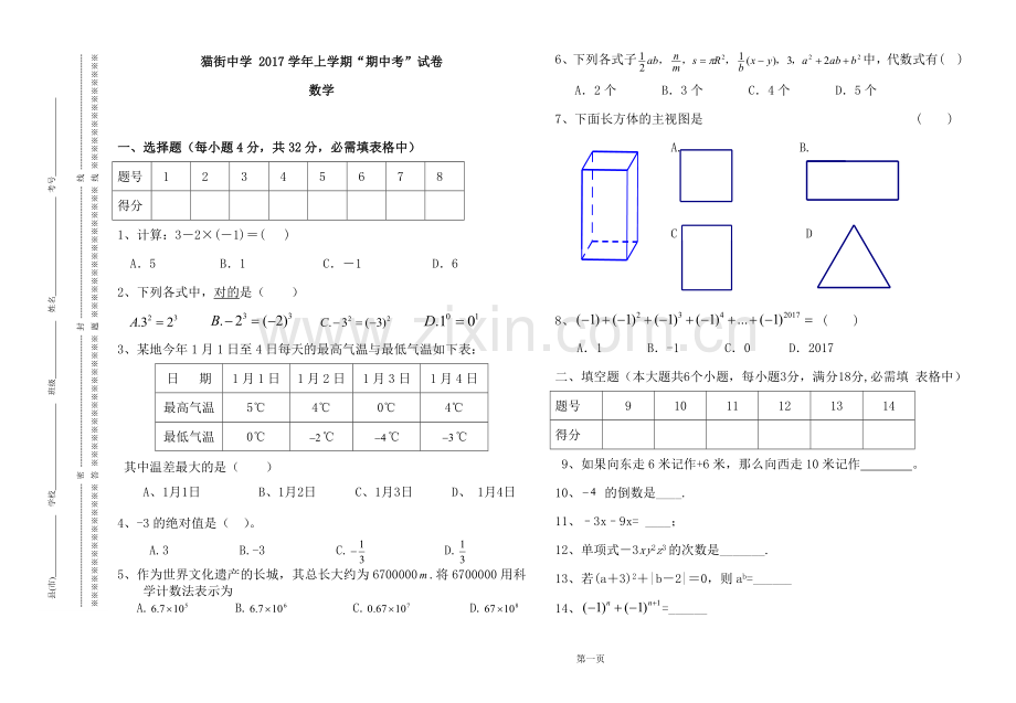 七年级上学期数学期中考考试题【1-3单元】.docx_第1页