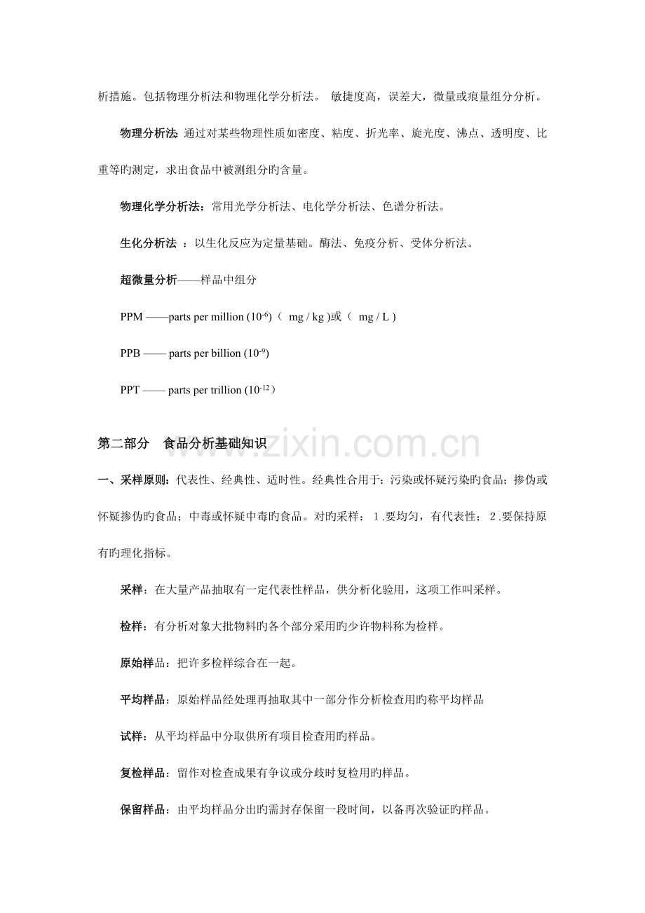 2023年食品分析知识点整理.doc_第2页