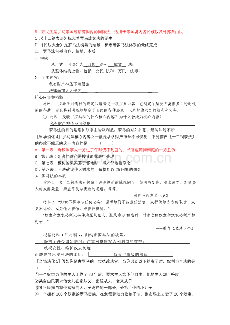 第6课罗马法的起源与发展学案（人教版必修1）(2).doc_第2页