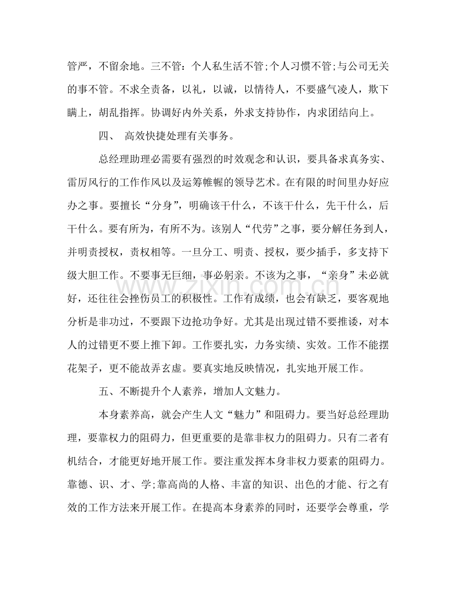 2024年学校行政助理年终参考总结范文.doc_第2页
