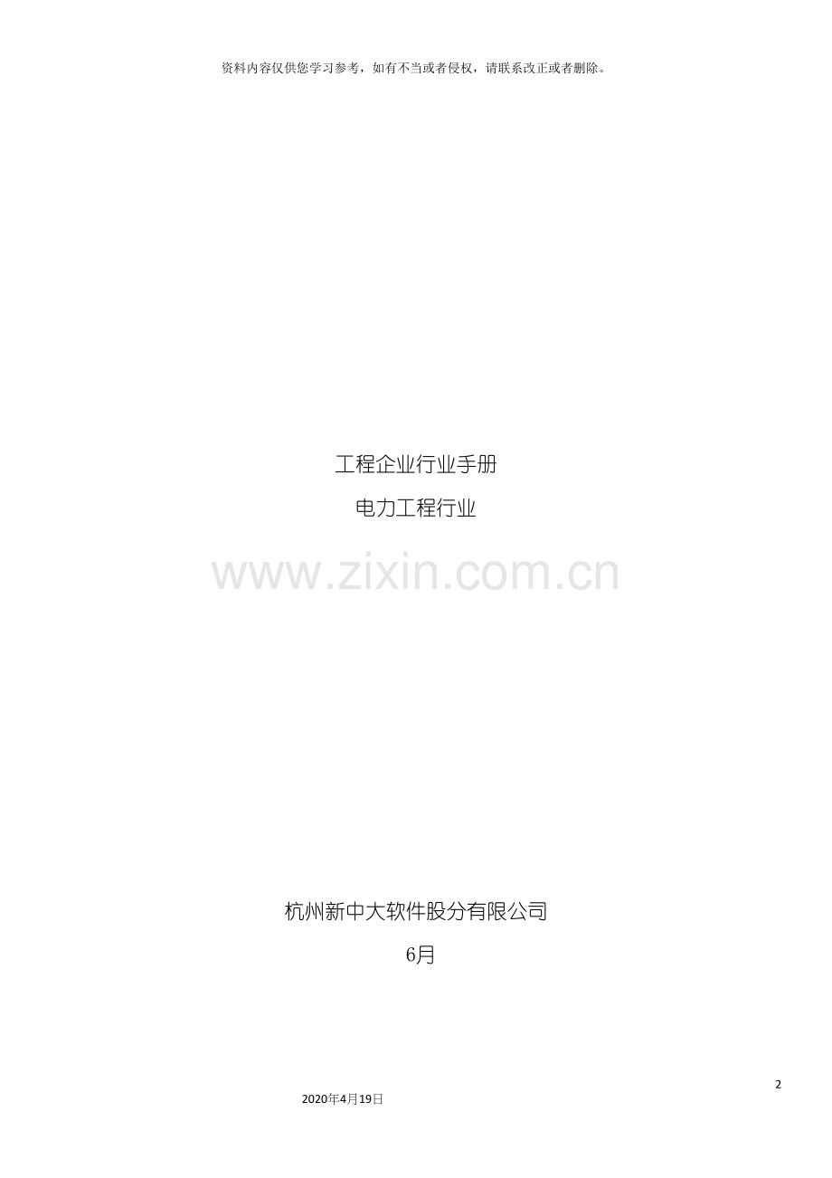 工程企业行业手册电力工程行业模板.docx_第2页