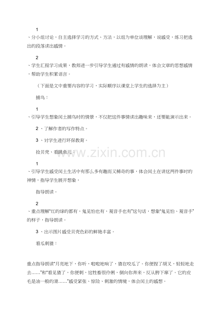 语文课文《少年闰土》第二课时的教学设计.doc_第2页