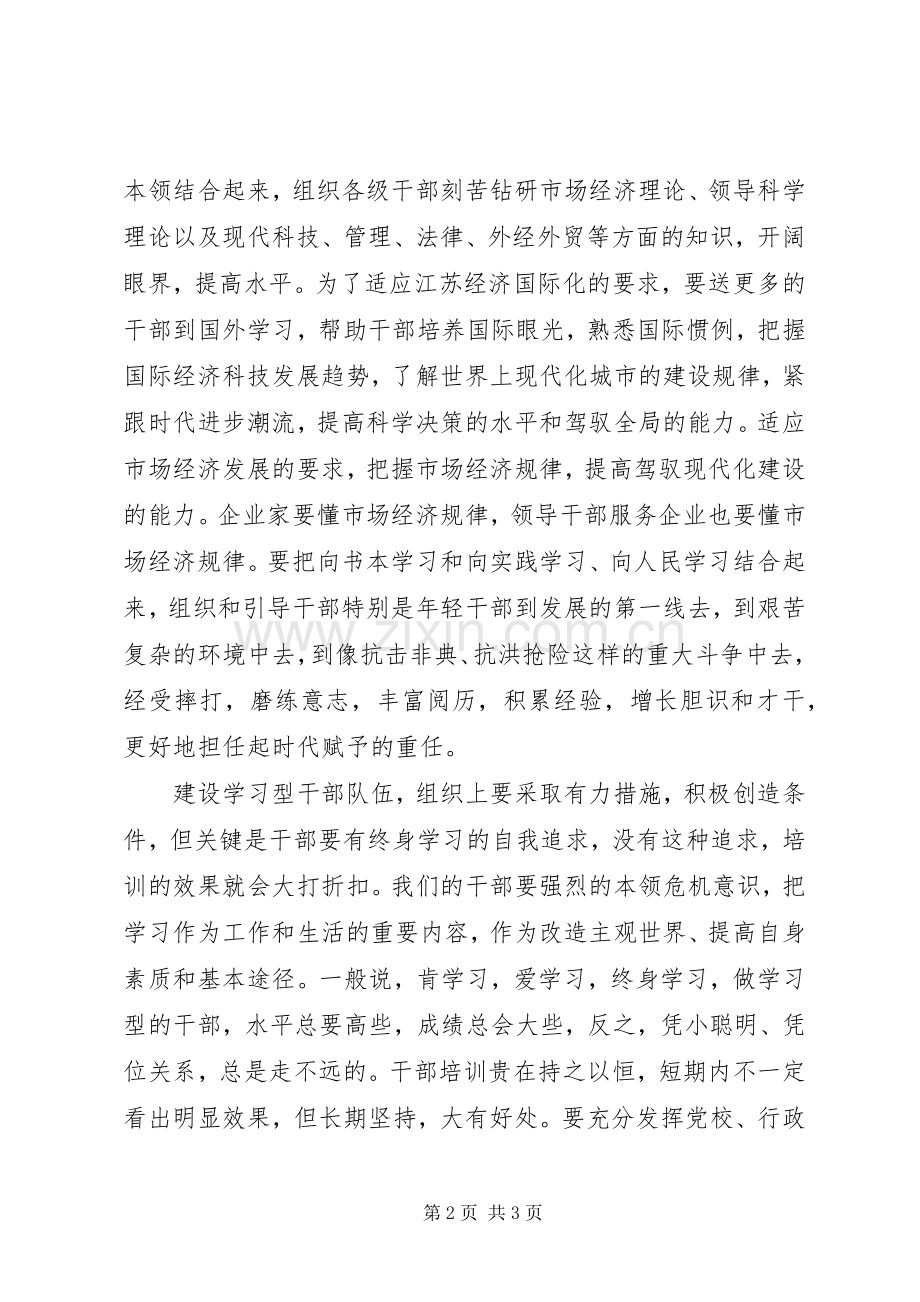 建设学习型干部队伍.docx_第2页