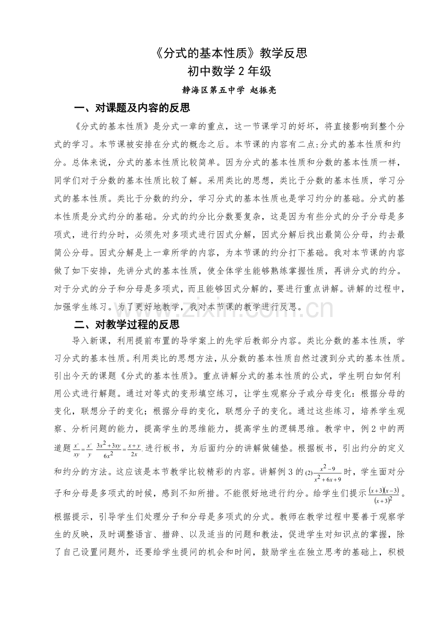 分式的基本性质教学反思.doc_第1页