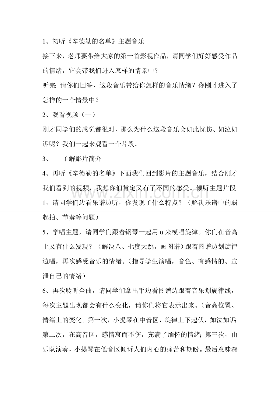 影视金曲教学设计.doc_第2页