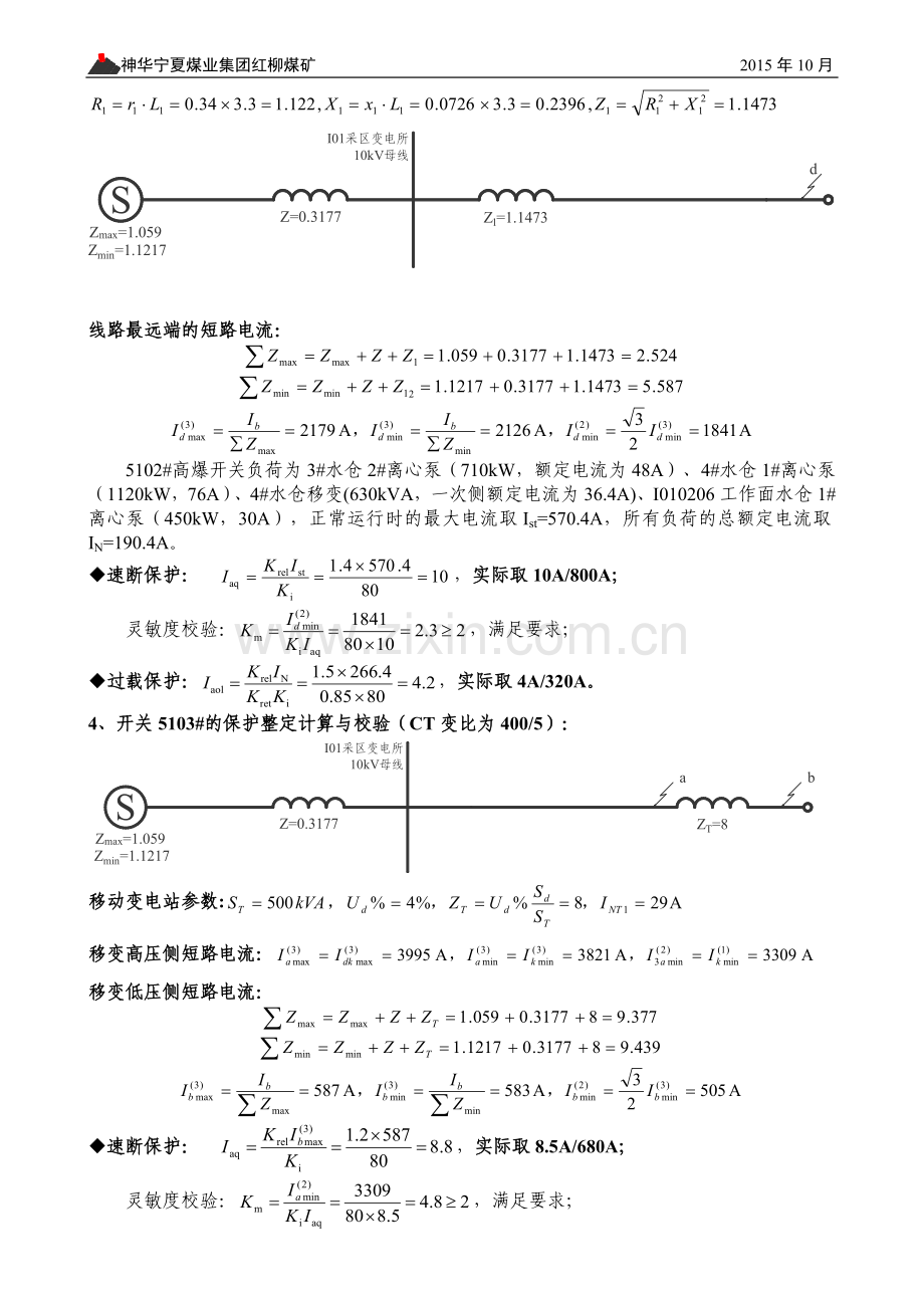 煤矿整定计算说明书-井下.docx_第2页