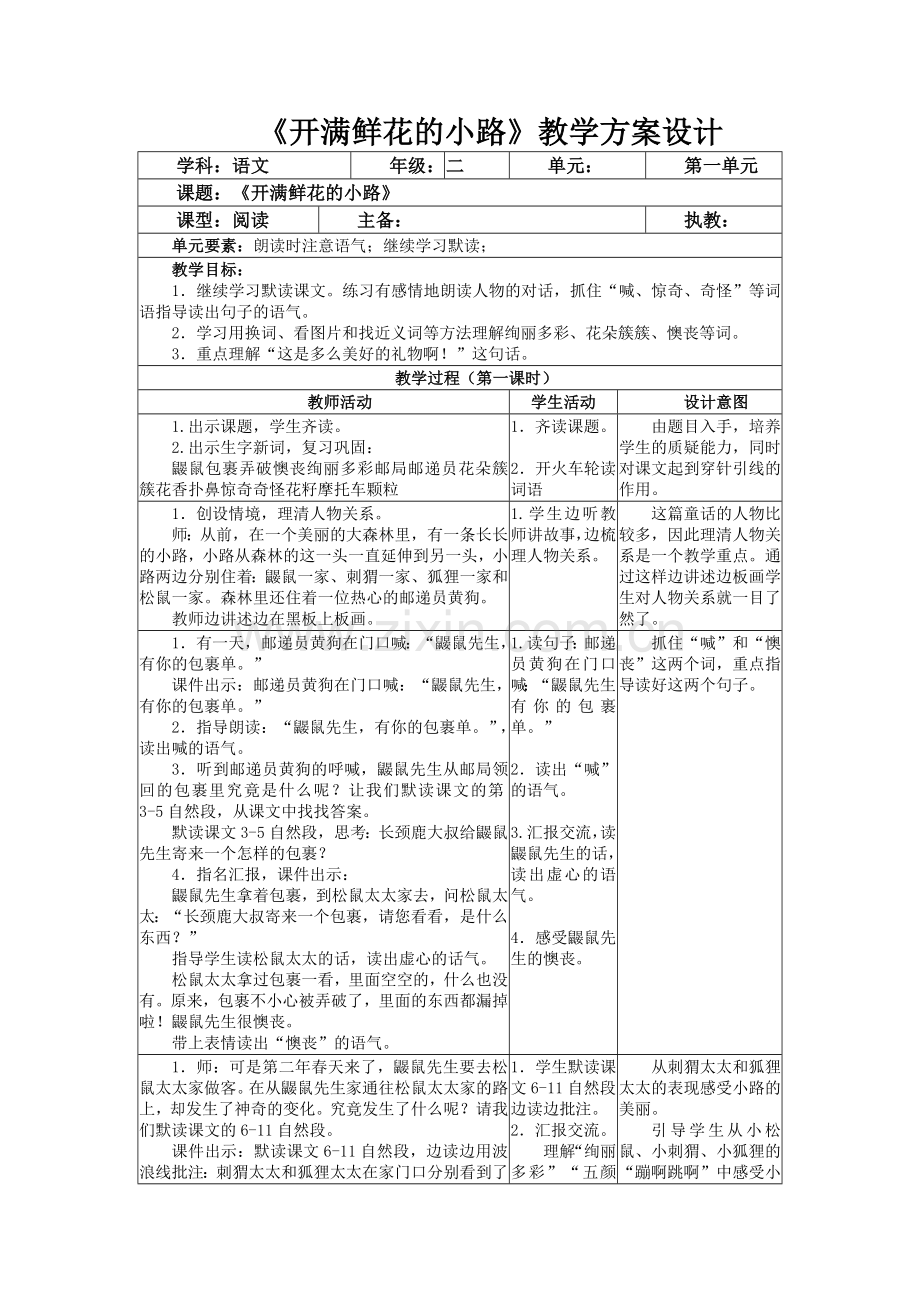 （教案2）开满鲜花的小路.doc_第1页