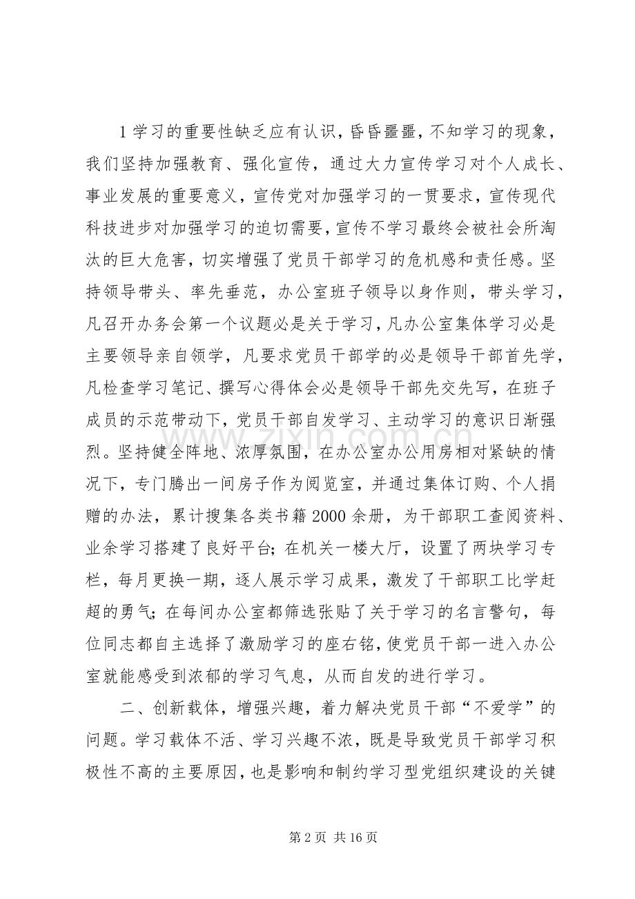 破解学习难题激活学习动力.docx_第2页