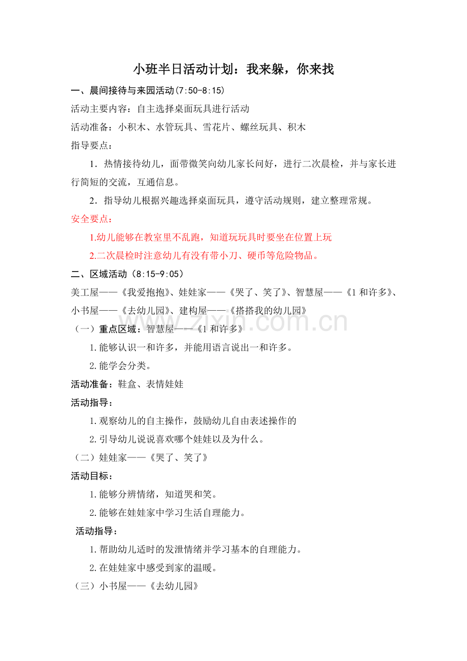 周二上午半日活动.doc_第1页