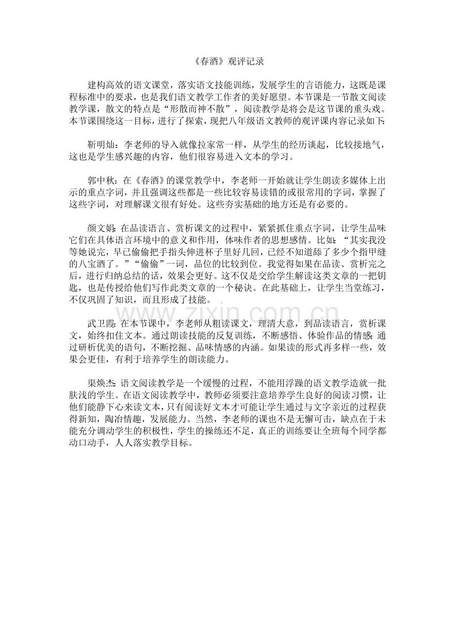 《春酒》观评记录.doc_第1页