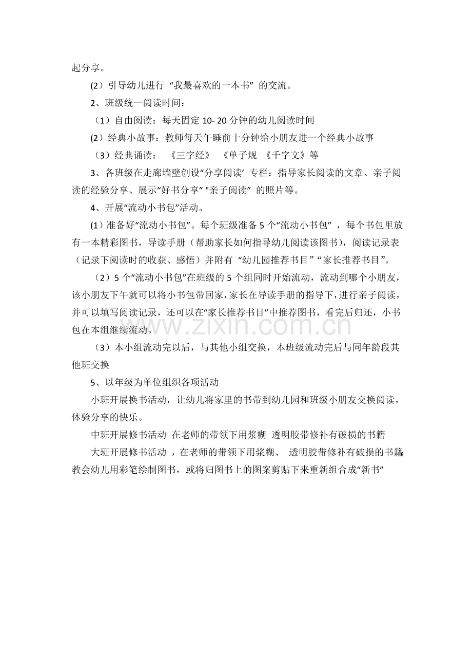 幼儿园亲子阅读活动方案.doc_第2页