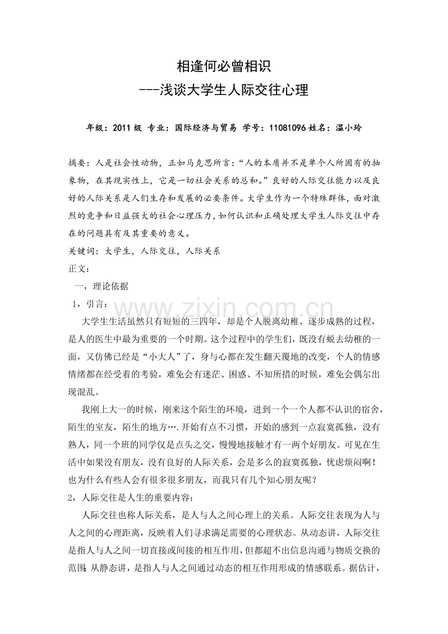 大学生心理健康教育论文.doc_第1页