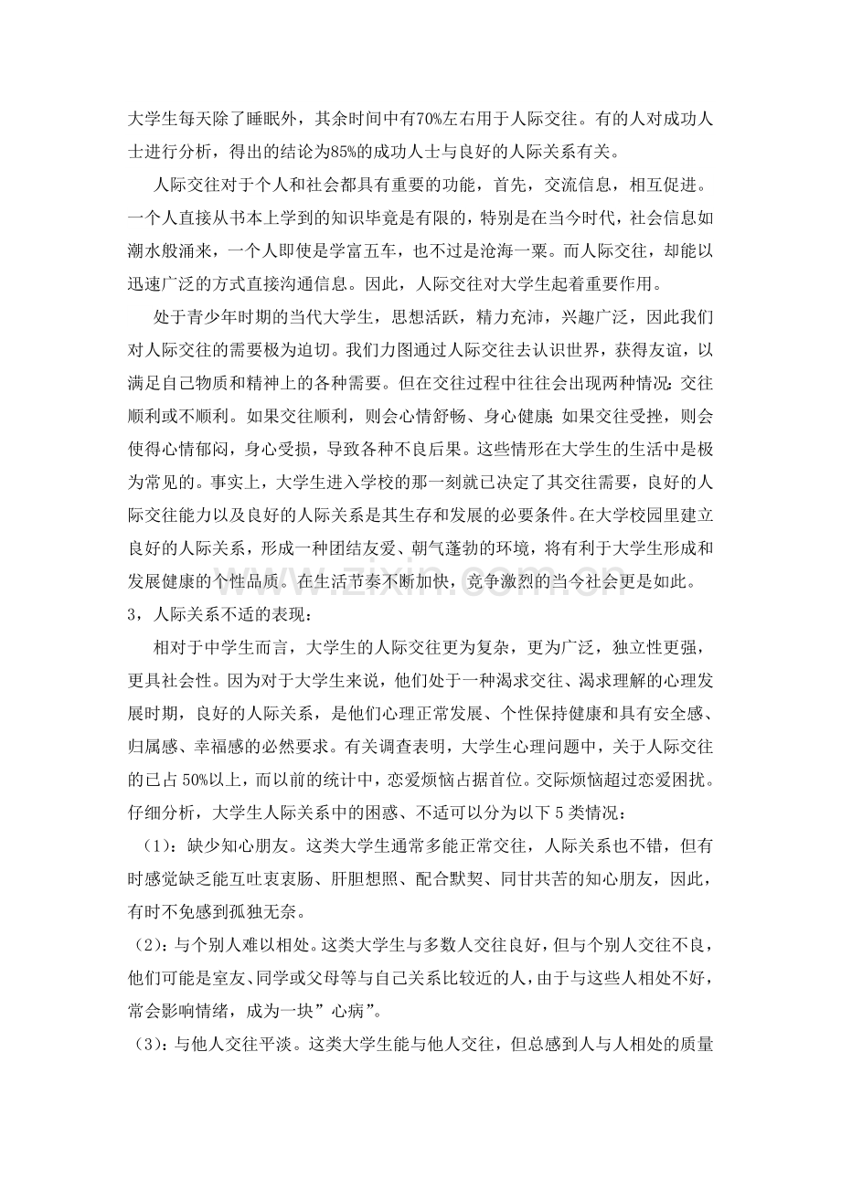 大学生心理健康教育论文.doc_第2页