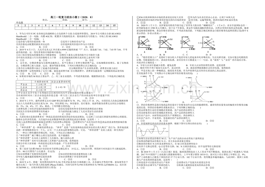 高三一轮复习政治小测2（2020．8）.docx_第1页