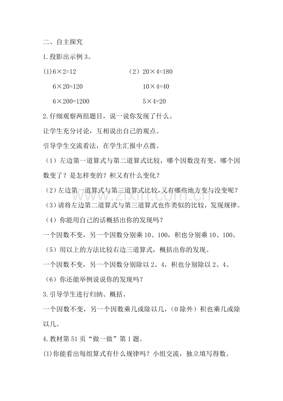 第4课时积的变化规律.doc_第2页