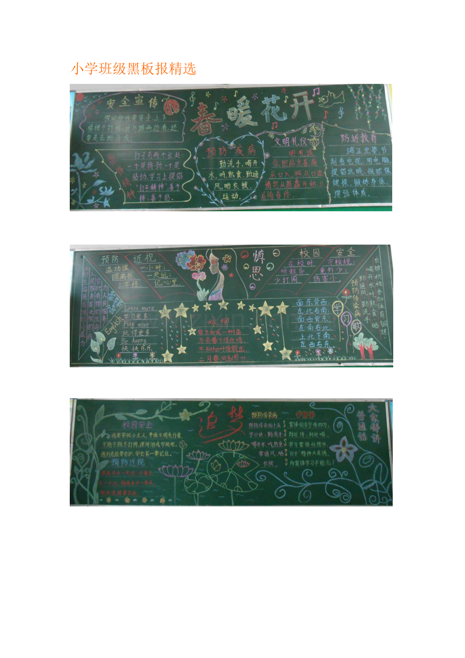 小学班级黑板报.doc_第1页