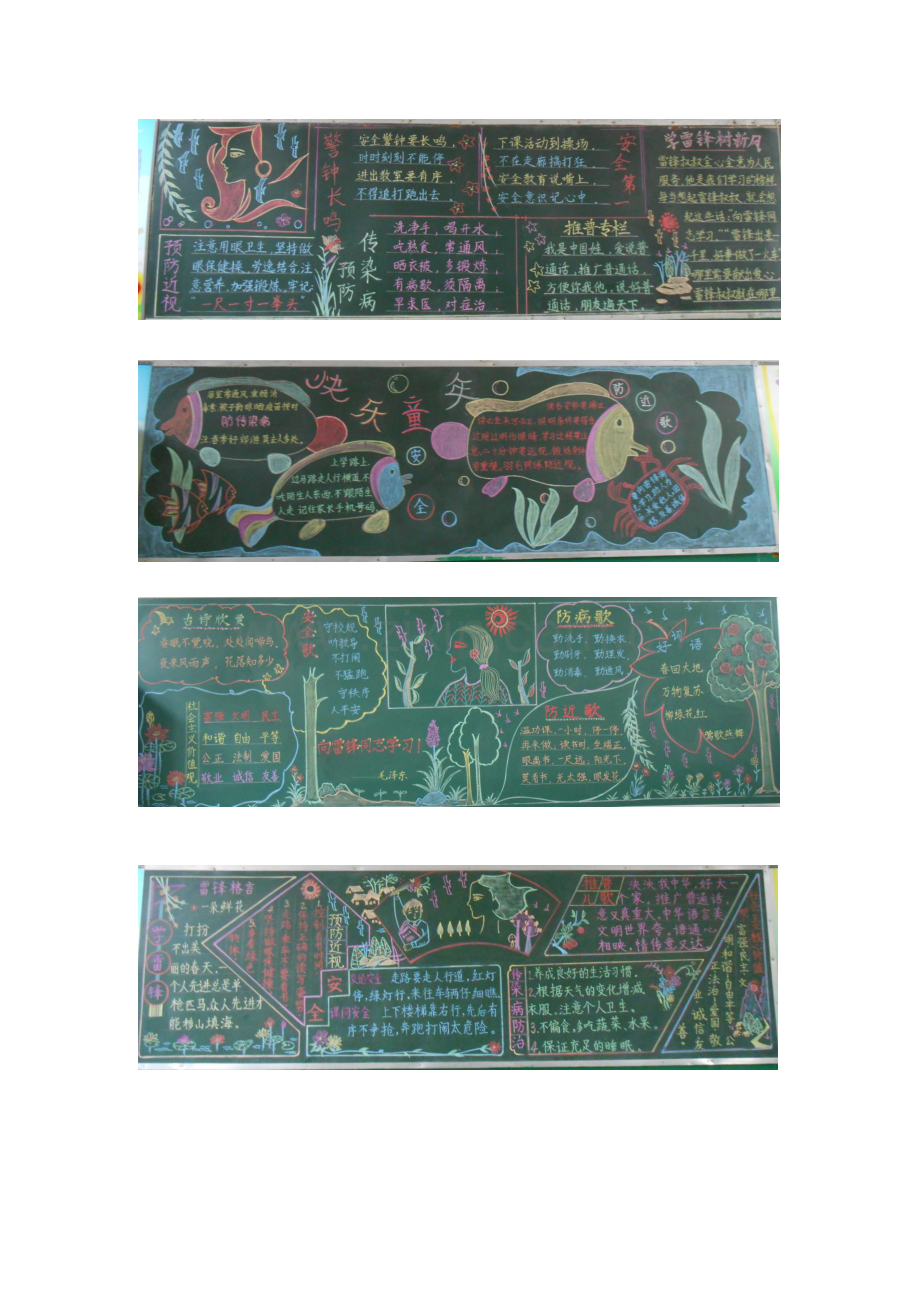 小学班级黑板报.doc_第2页