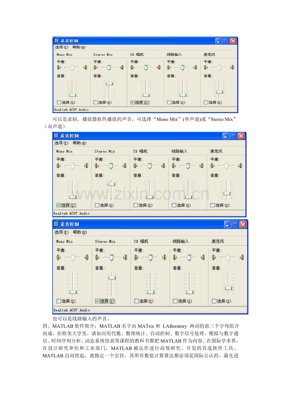 实验一：声音处理技术基础.doc_第2页