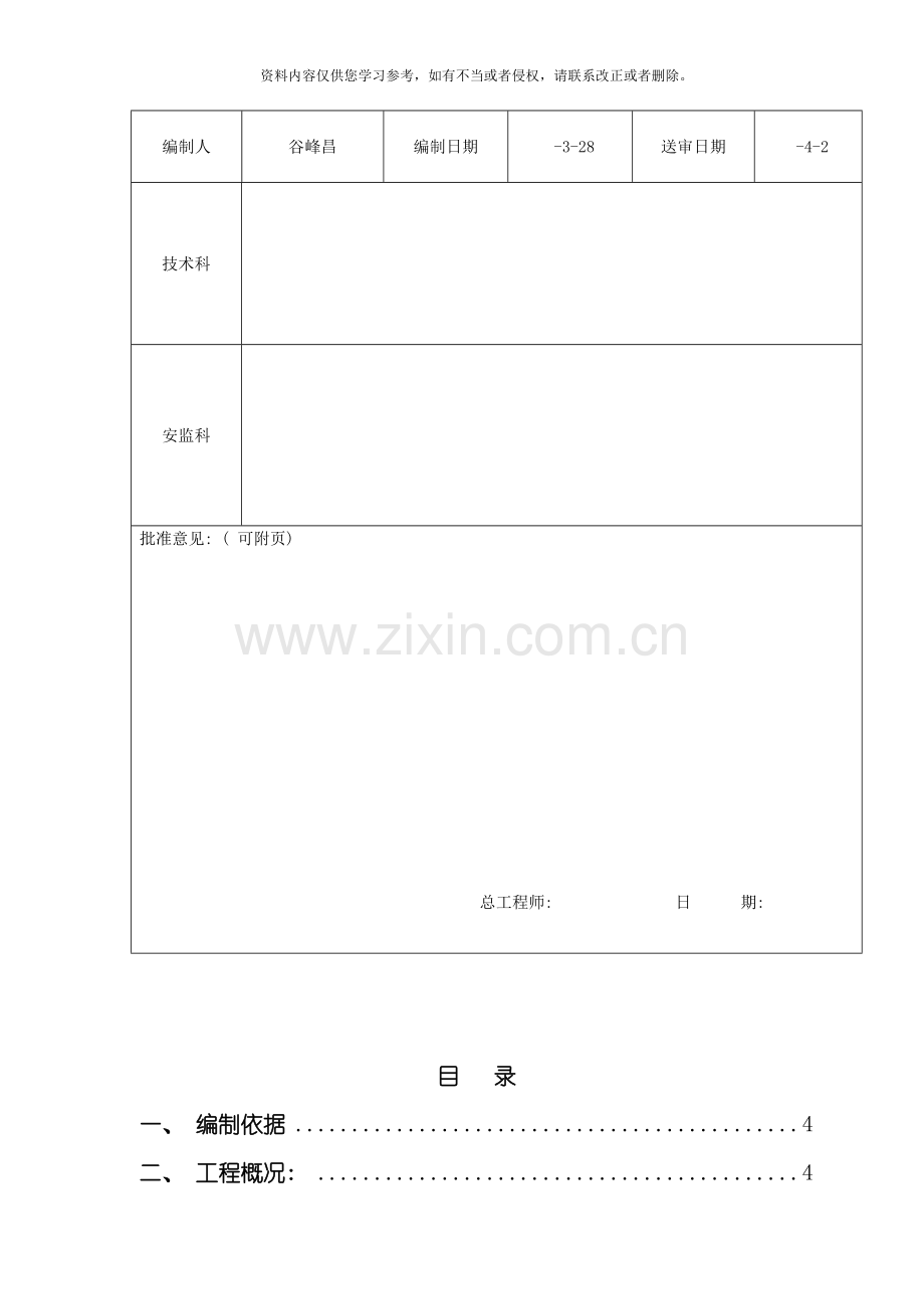 范本高支撑架施工方案模板.doc_第2页