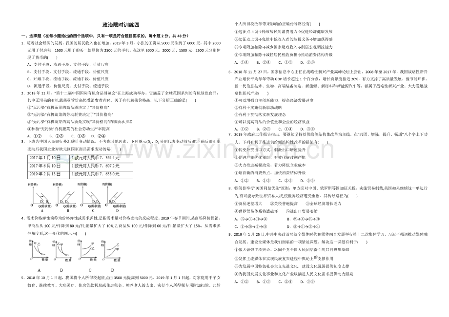 限时训练四试卷.doc_第1页