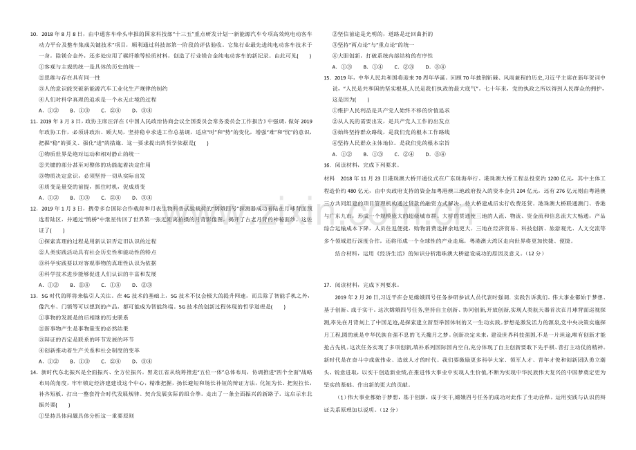 限时训练四试卷.doc_第2页