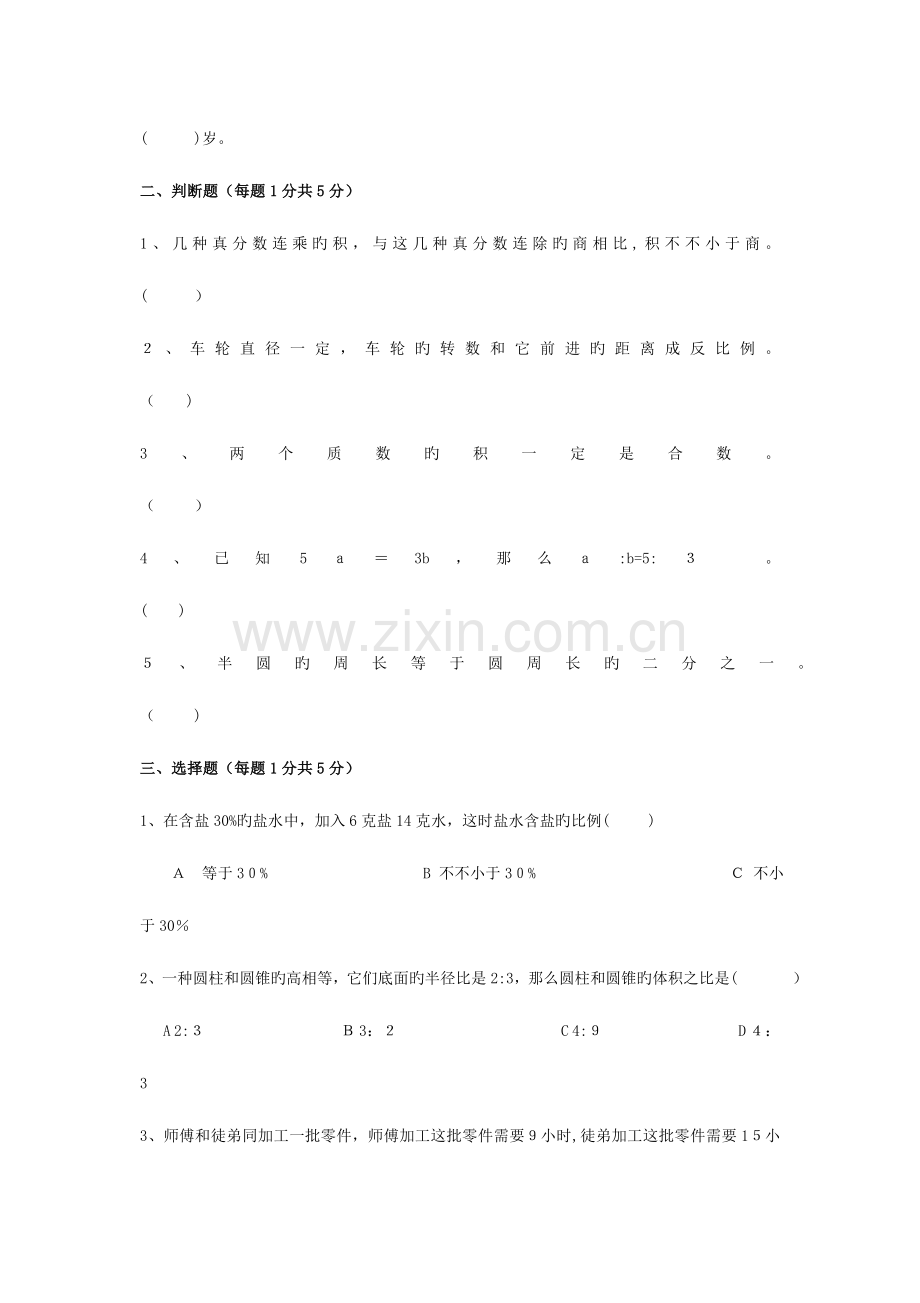 2023年小升初数学测试卷难.doc_第2页
