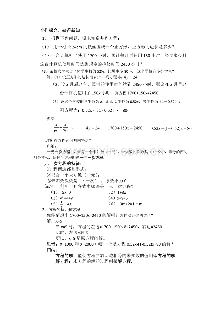 合作探究-获得新知.doc_第1页