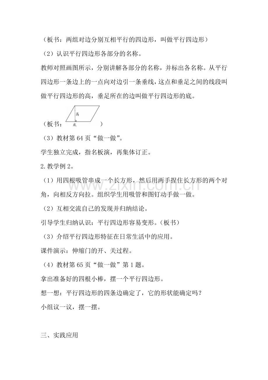 第4课时平行四边形的认识 (3).doc_第2页