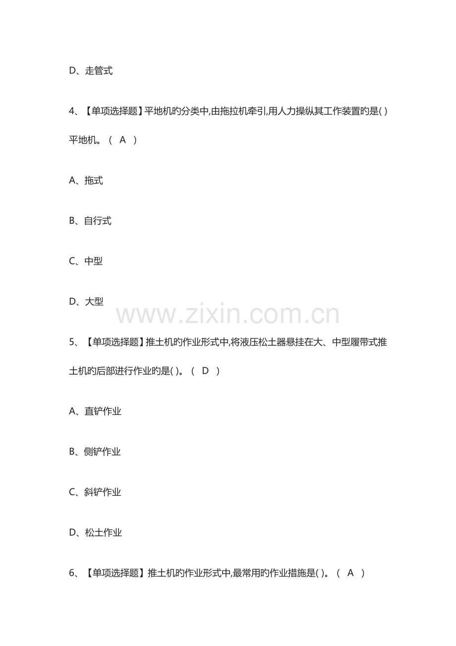 2023年机械员岗位技能机械员模拟考试题库考点.docx_第2页