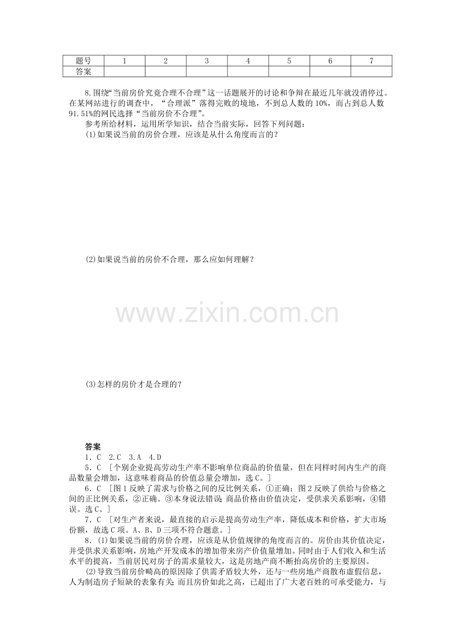 人教版高中政治必修一：121《影响价格的因素》每课一练（含答案）.doc_第2页