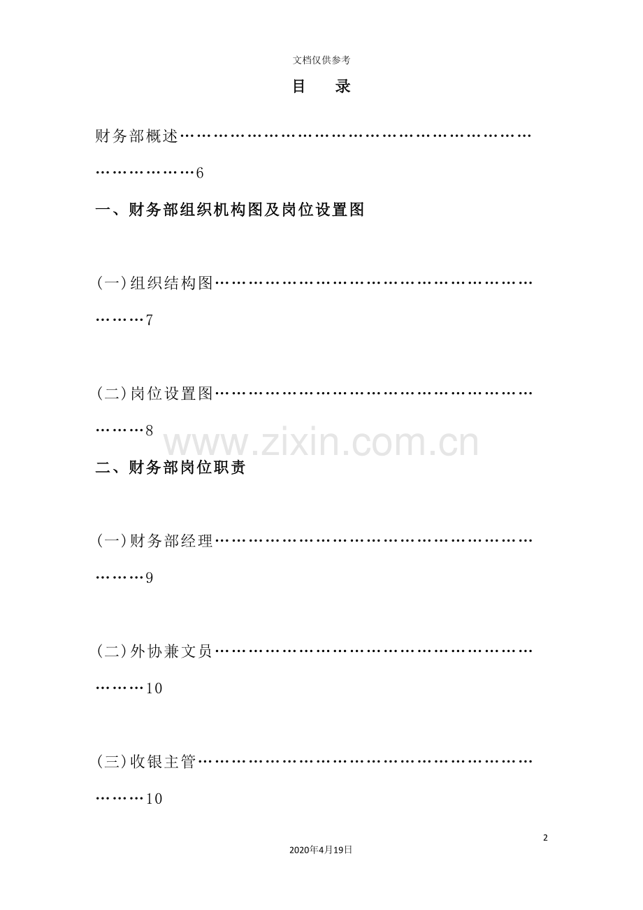 星级饭店财务部岗位职责典范.doc_第2页
