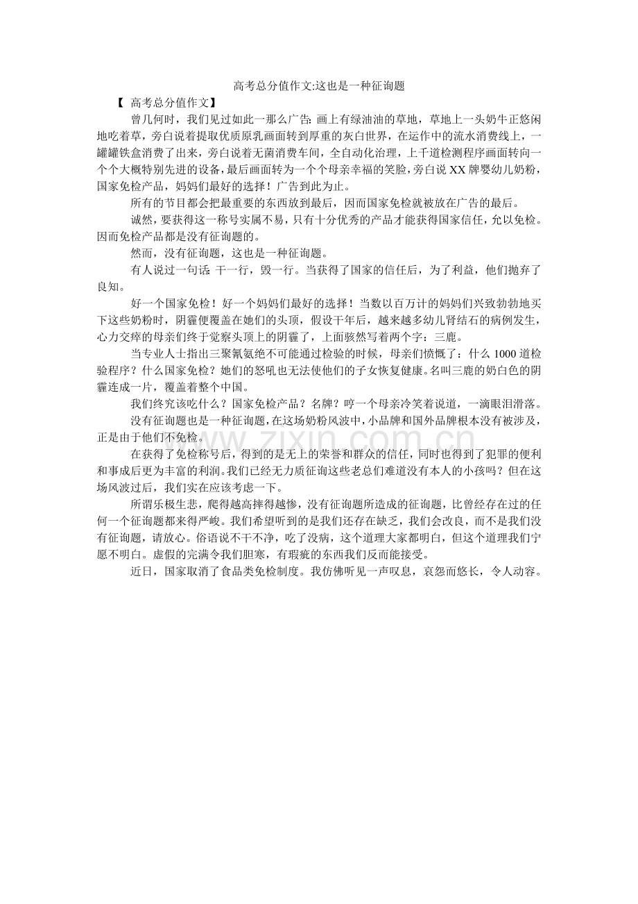 高考满分作文-这也是一种问题.doc_第1页