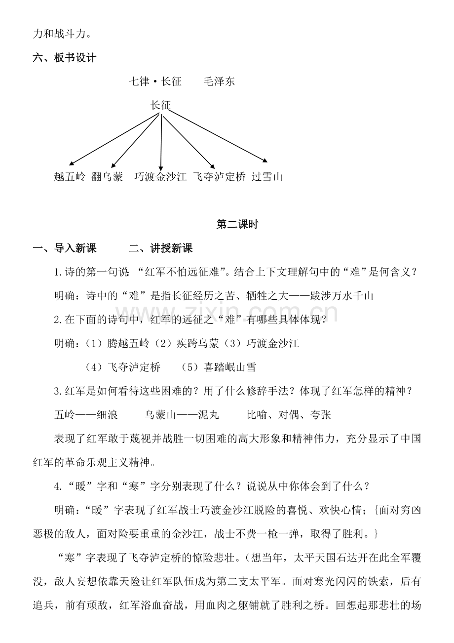 小学人教版语文六年级上册第五课《七律长征》教学设计.docx_第2页