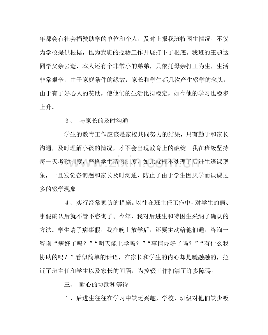 班主任工作范文班主任控辍经验材料.doc_第2页