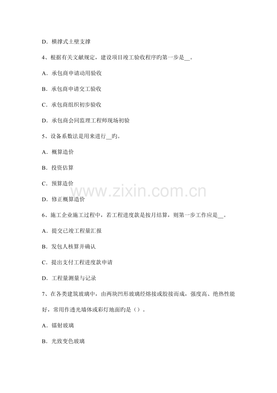 2023年造价工程师建设工程计价价差预备费的内容考试试卷.docx_第2页