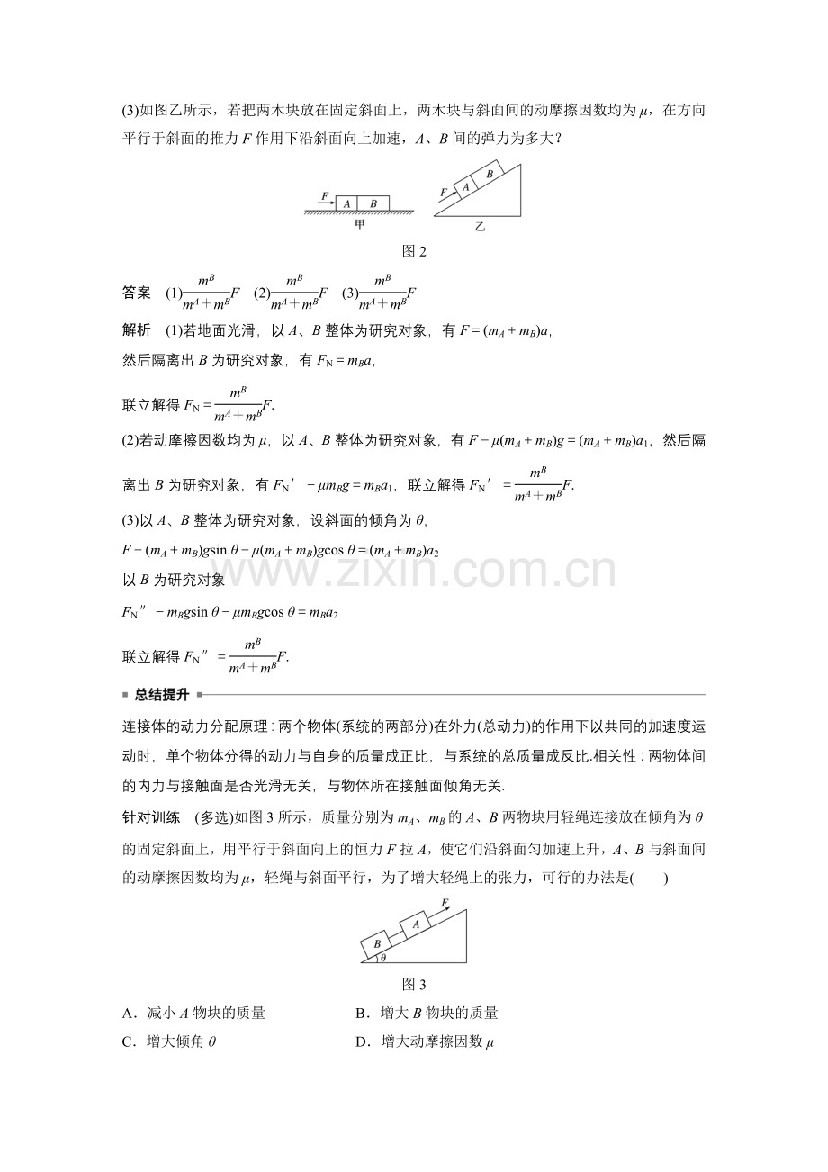 第四章专题强化动力学连接体问题和临界问题.docx_第2页