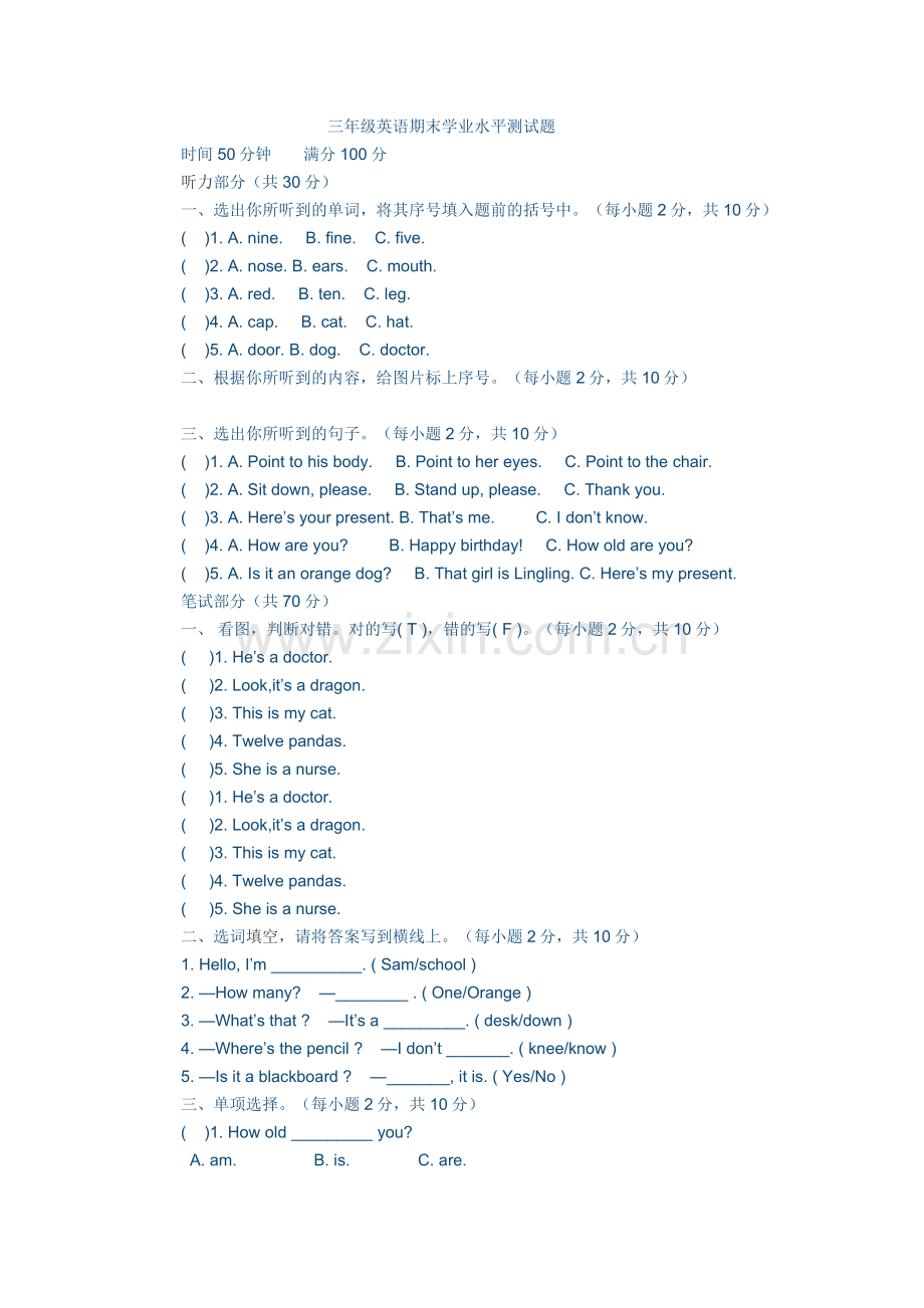 三年级英语期末学业水平测试题.docx_第1页