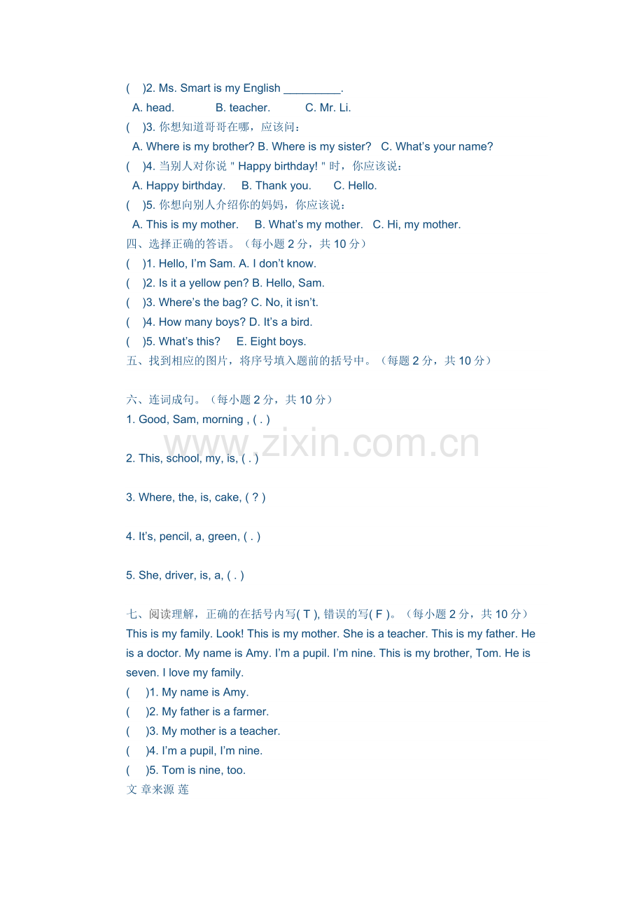 三年级英语期末学业水平测试题.docx_第2页