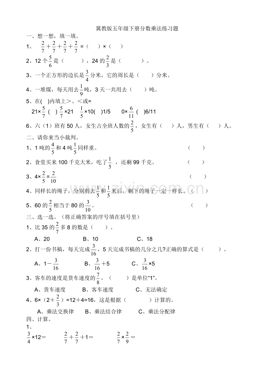 五年级下册数学分数乘法练习题(冀教版).doc_第1页