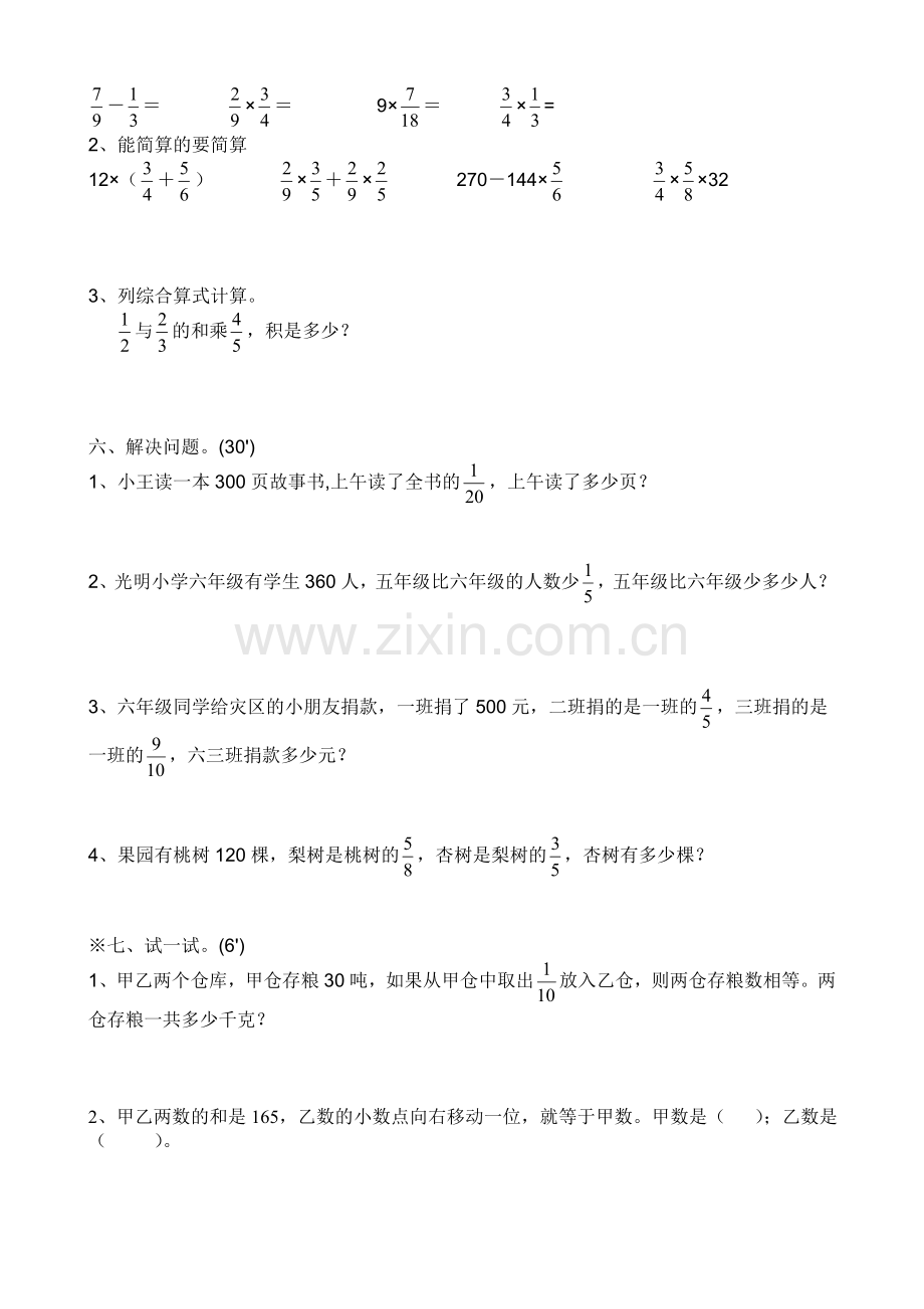 五年级下册数学分数乘法练习题(冀教版).doc_第2页
