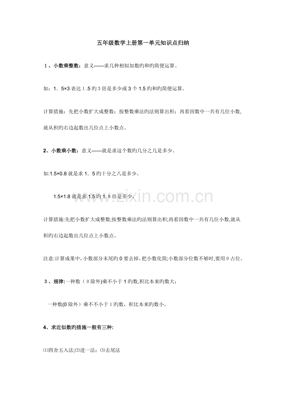 2023年五年级数学上册第一单元知识点归纳.docx_第1页