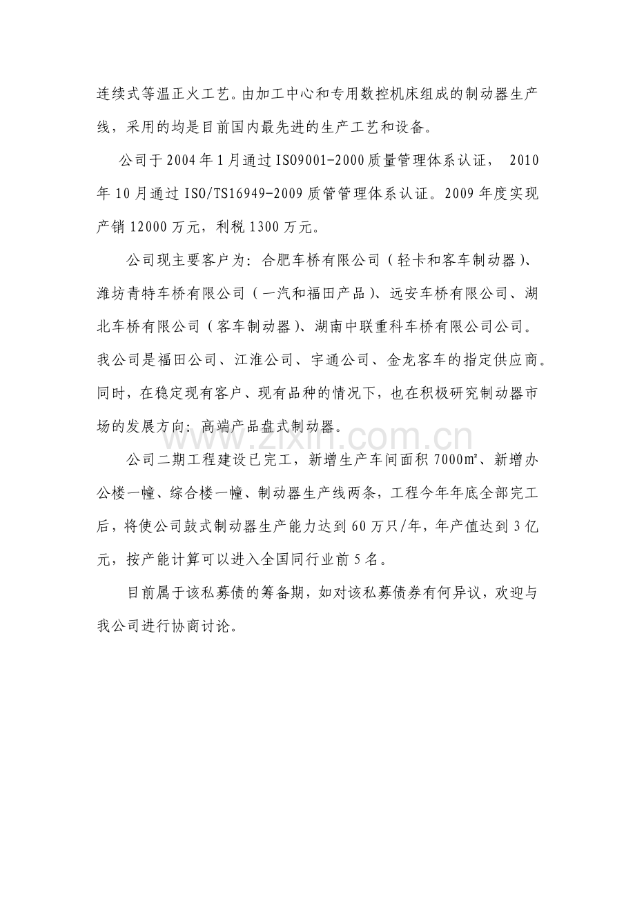 渤海证券中小企业私募债.doc_第2页