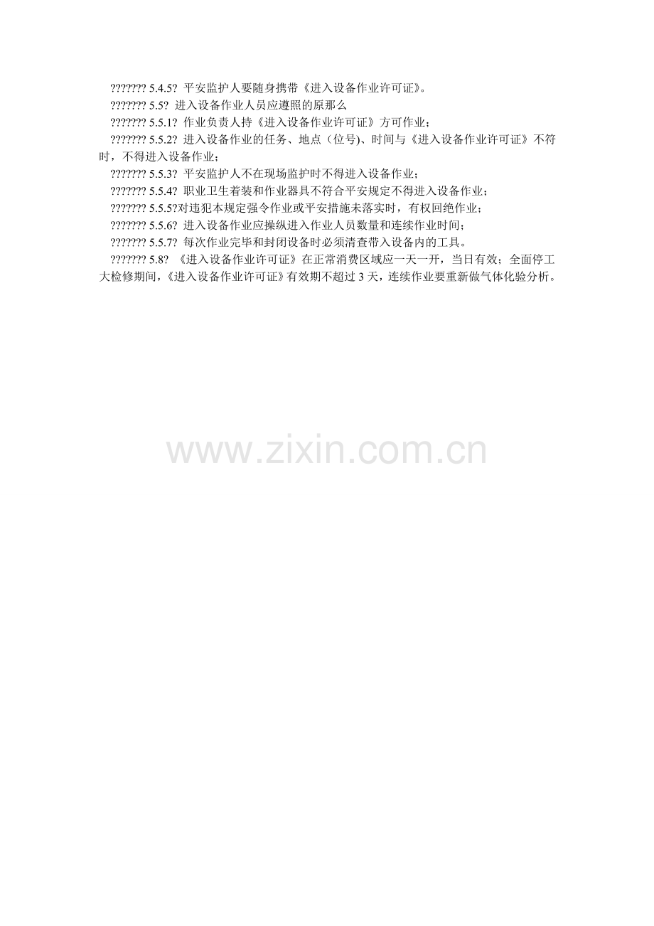容器作业安全管理办法.doc_第2页