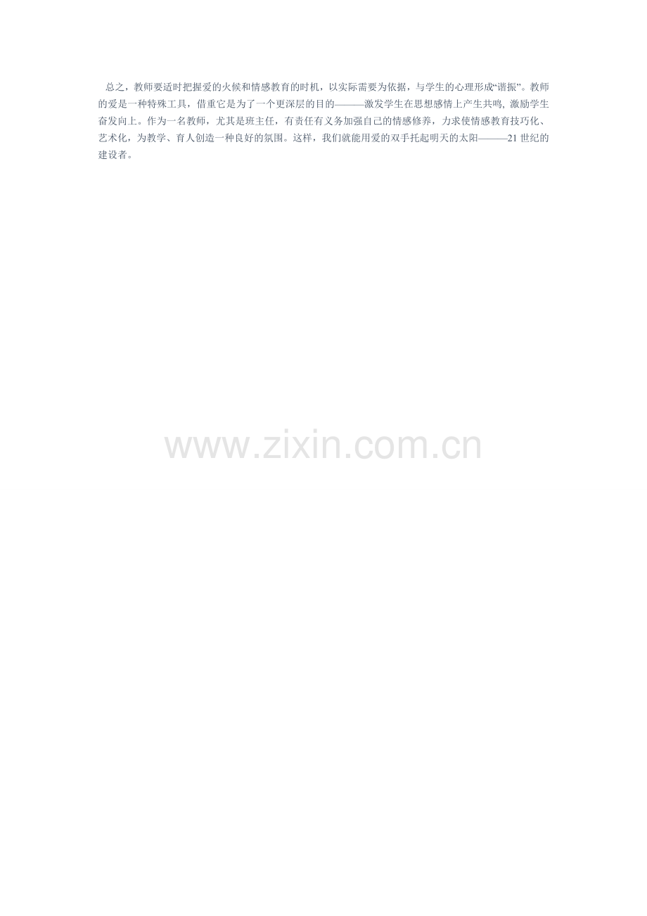 献给学生真诚的爱.doc_第2页