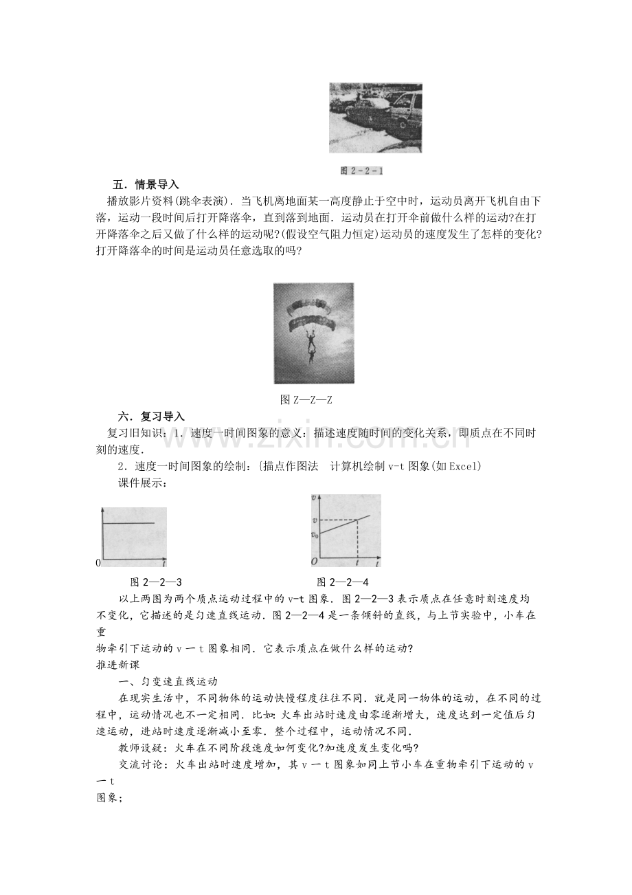 速度与时间的关系图像教学设计.doc_第2页