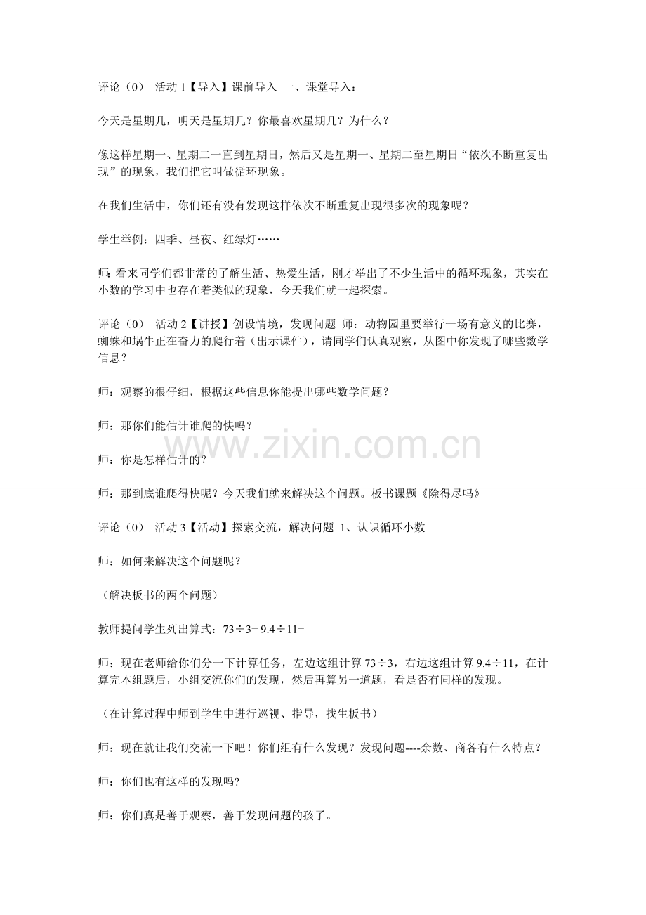 除得尽吗 (2).doc_第1页