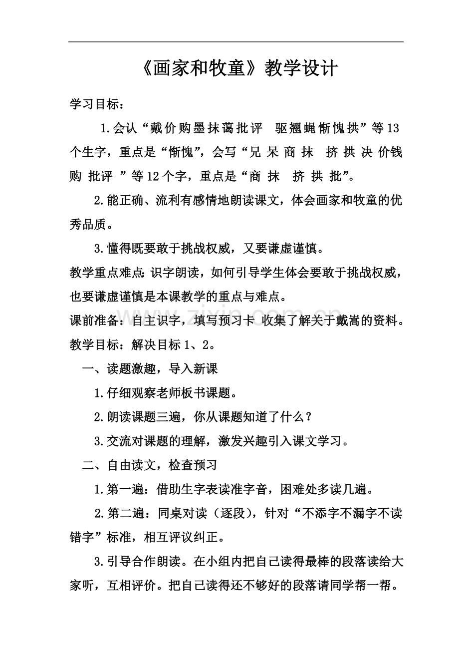 画家和牧童教案(张家屯).doc_第2页