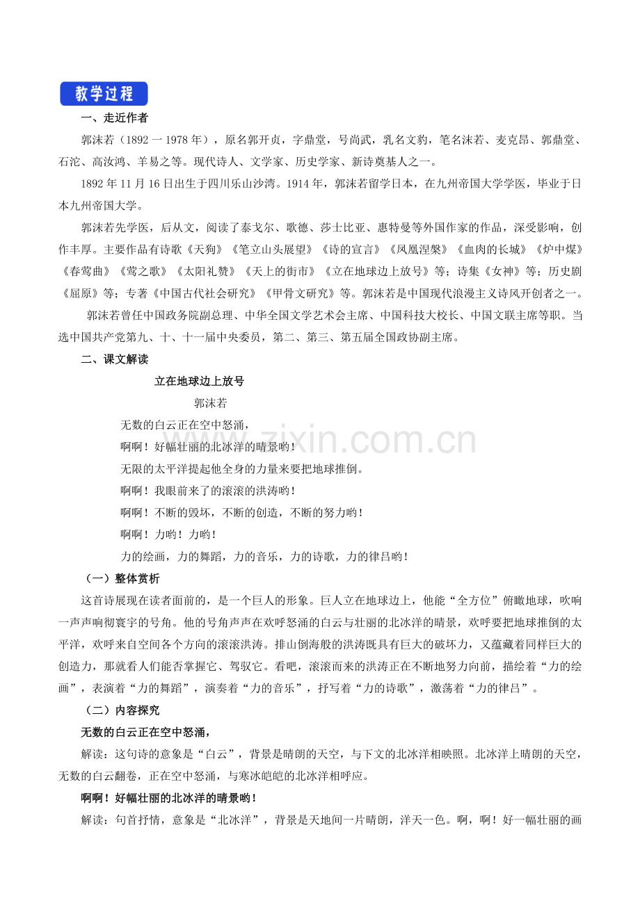高中语文121立在地球边上放号教学设计（1）部编版必修上册.doc_第2页