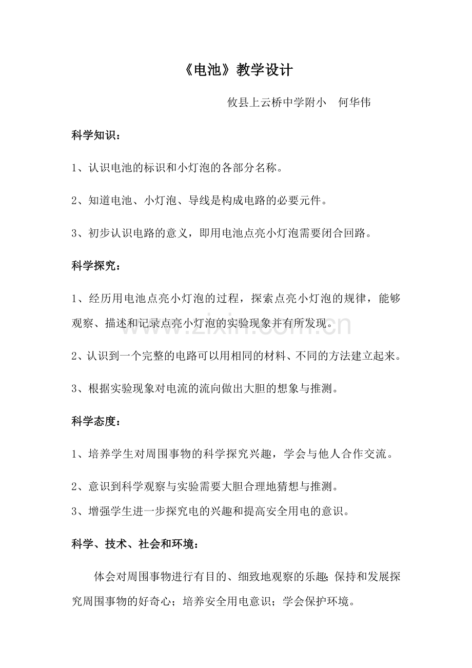 《电池》教学设计.docx_第1页