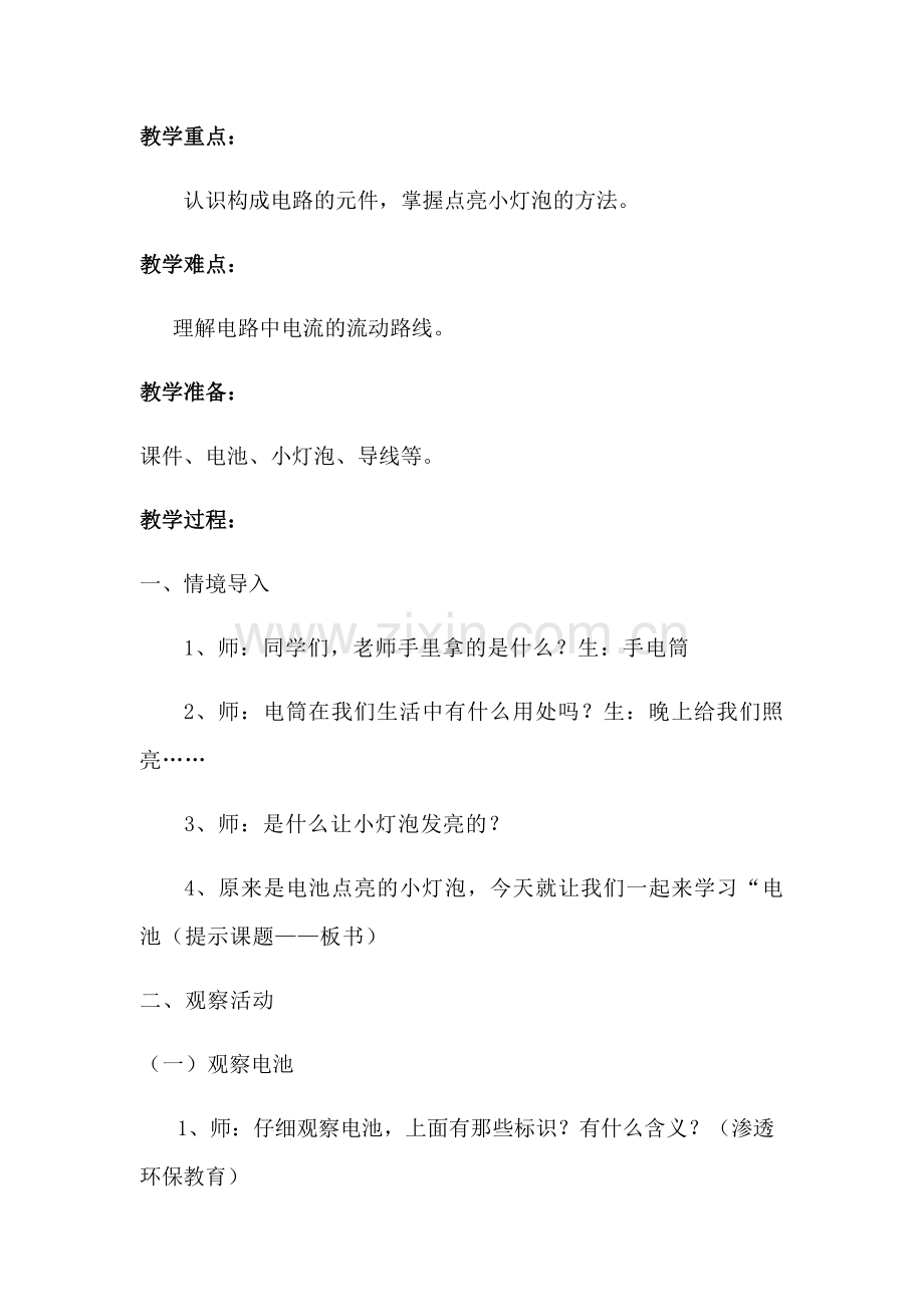 《电池》教学设计.docx_第2页